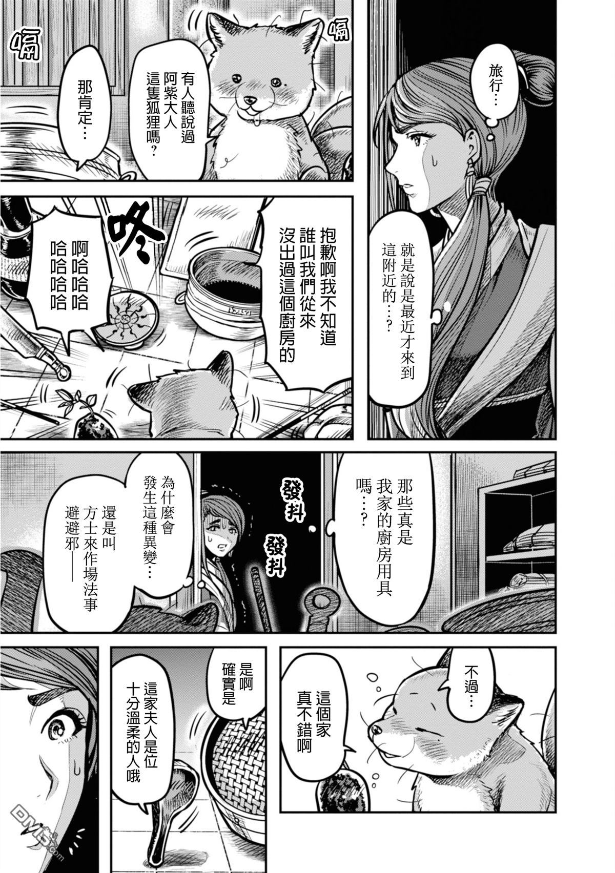 千年狐 第10话 第9页