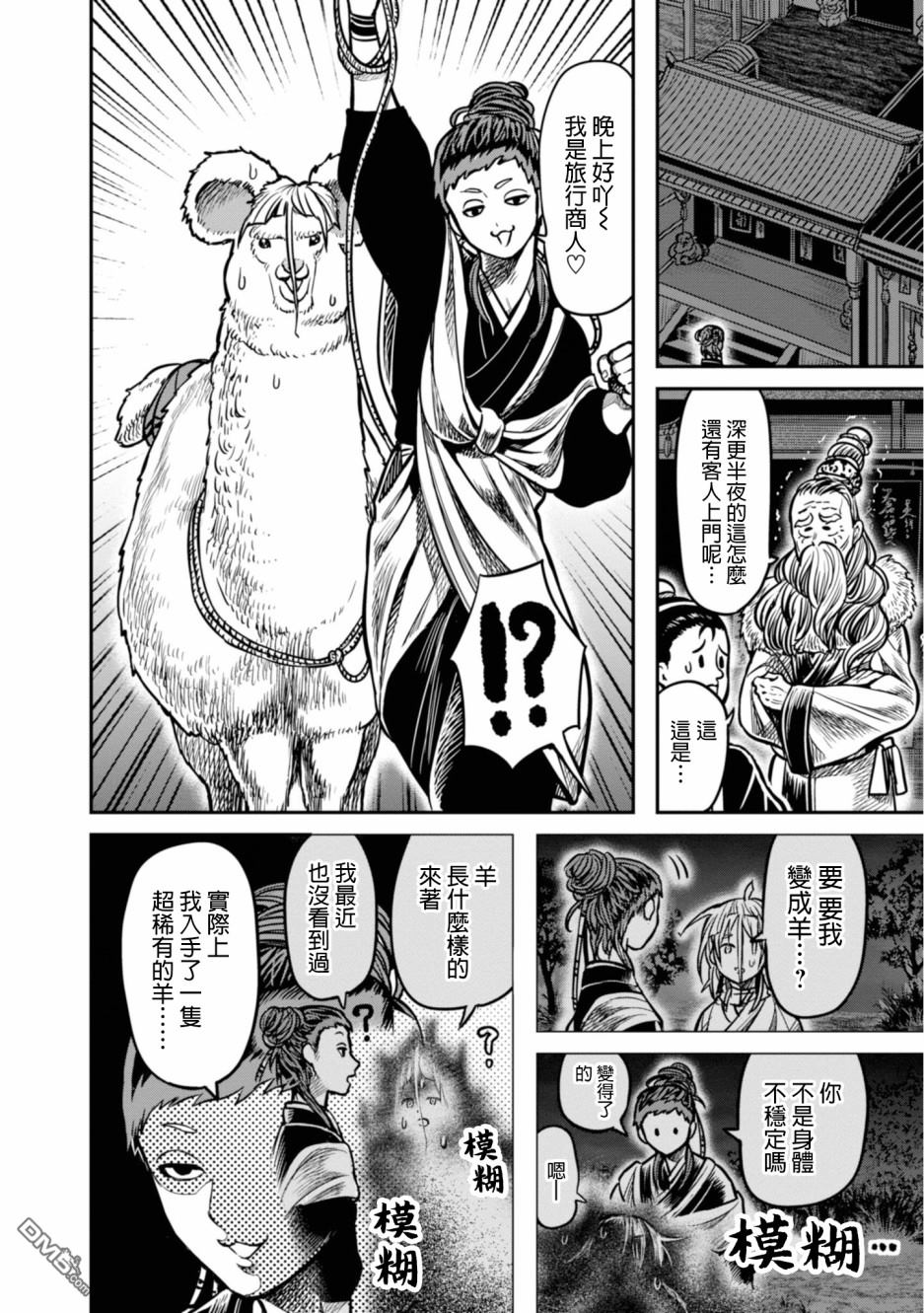 千年狐 第11话 第10页