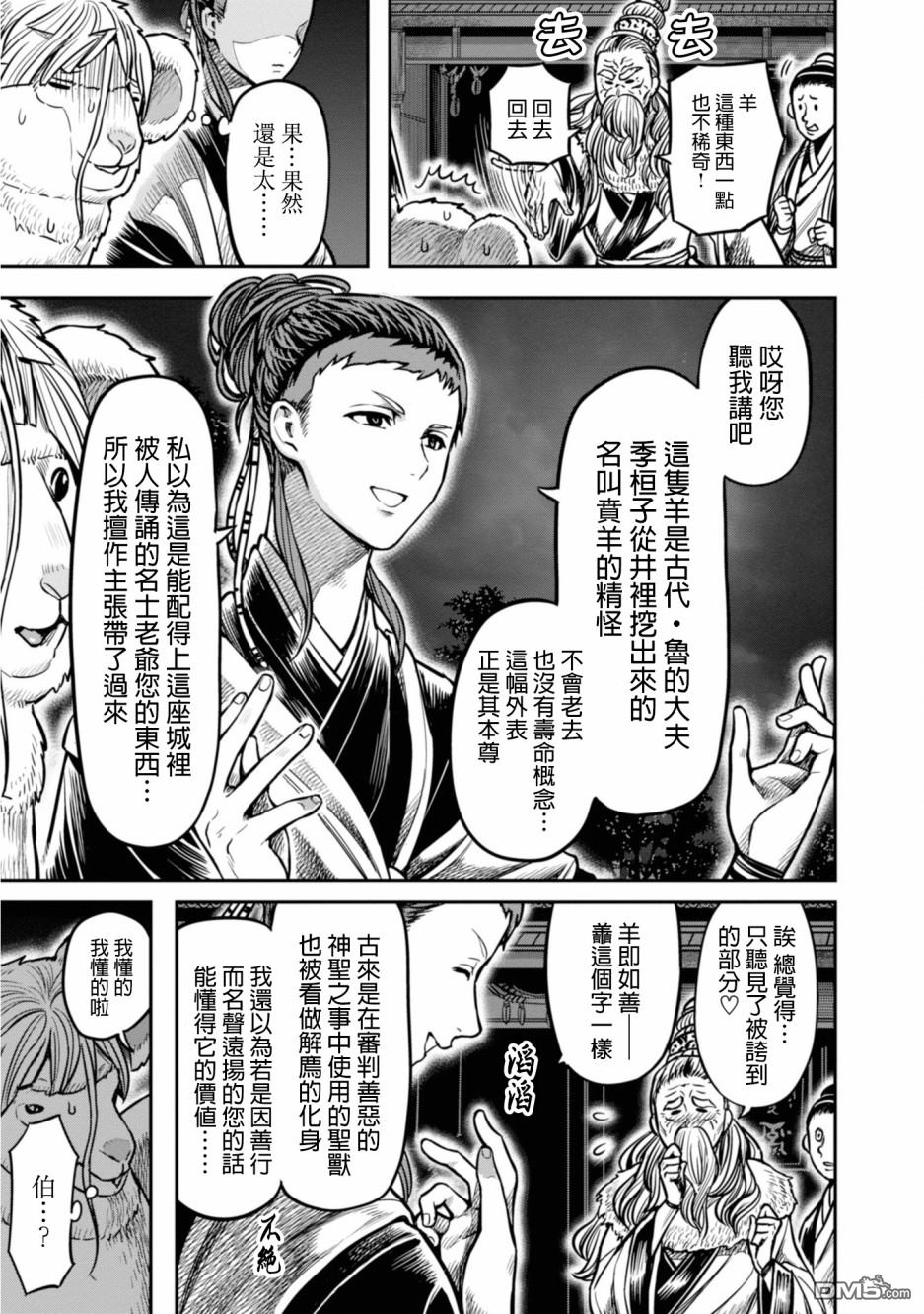 千年狐 第11话 第11页