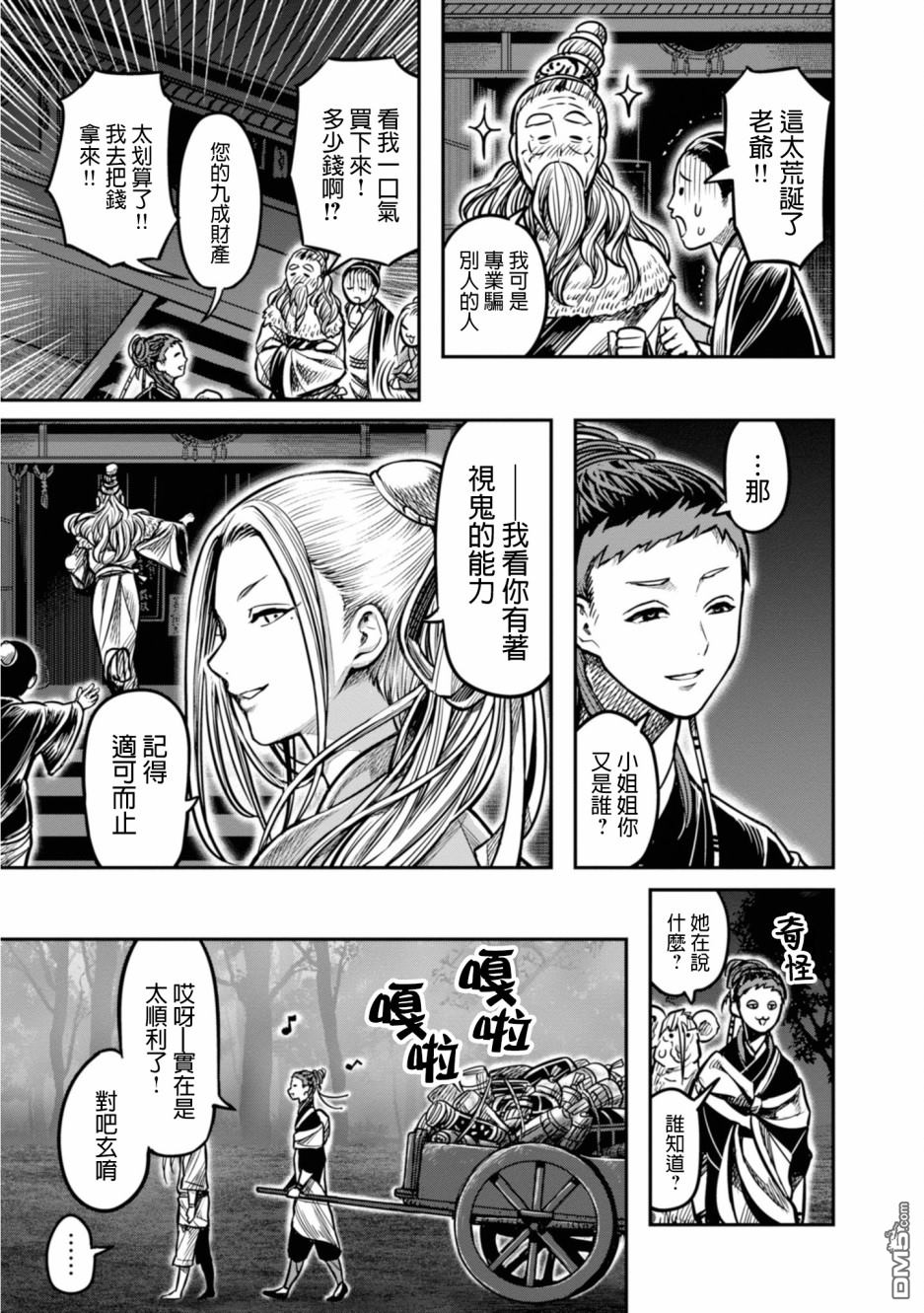 千年狐 第11话 第13页