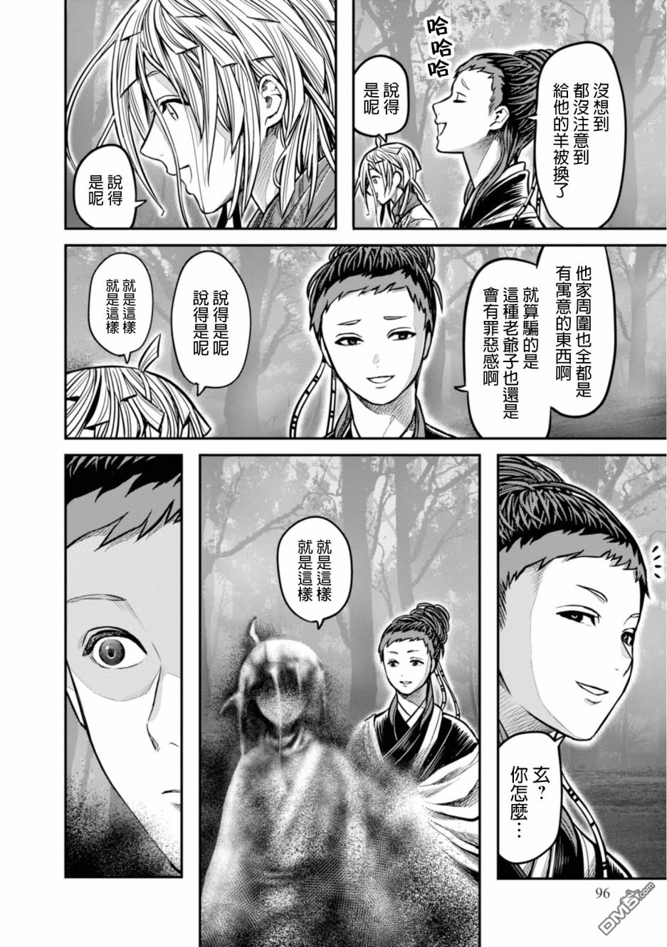 千年狐 第11话 第14页