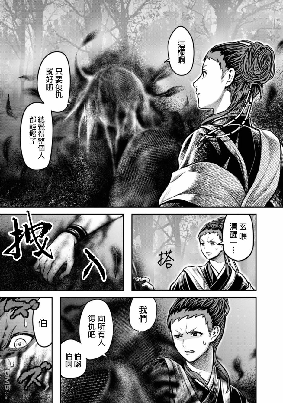 千年狐 第11话 第15页