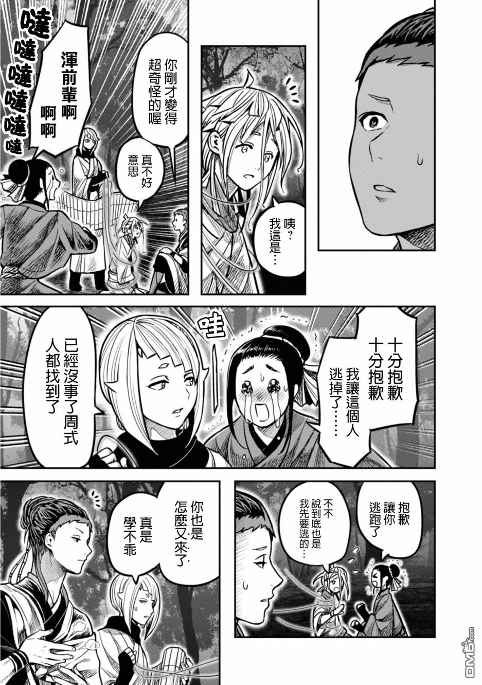 千年狐 第11话 第17页