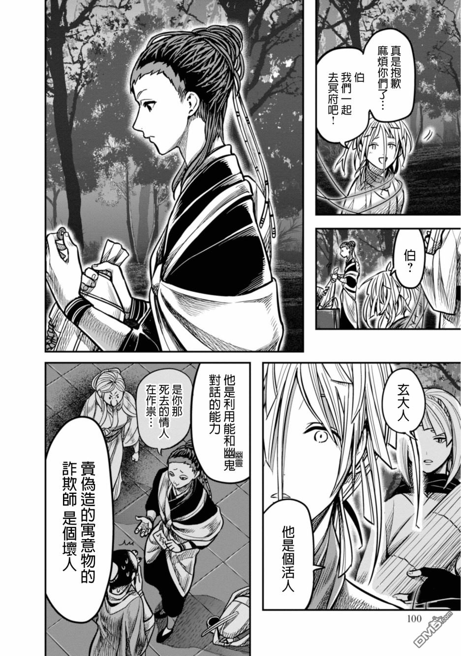 千年狐 第11话 第18页