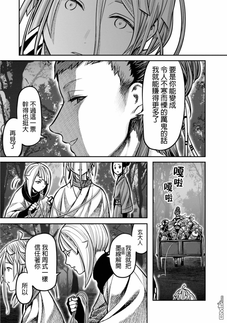 千年狐 第11话 第19页