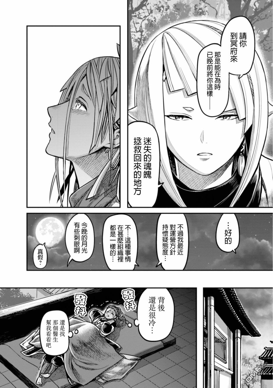 千年狐 第11话 第20页