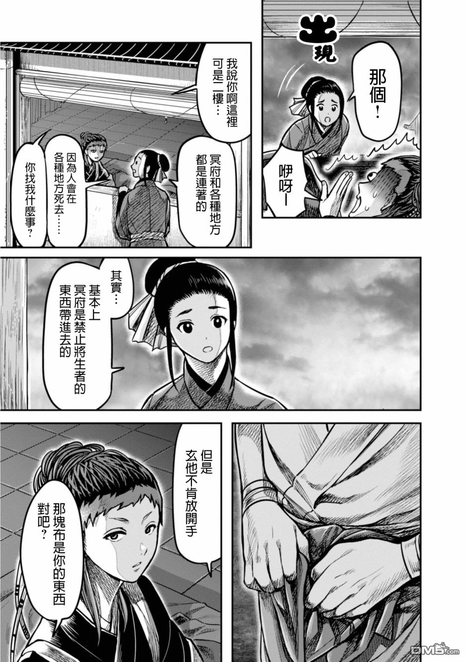 千年狐 第11话 第21页