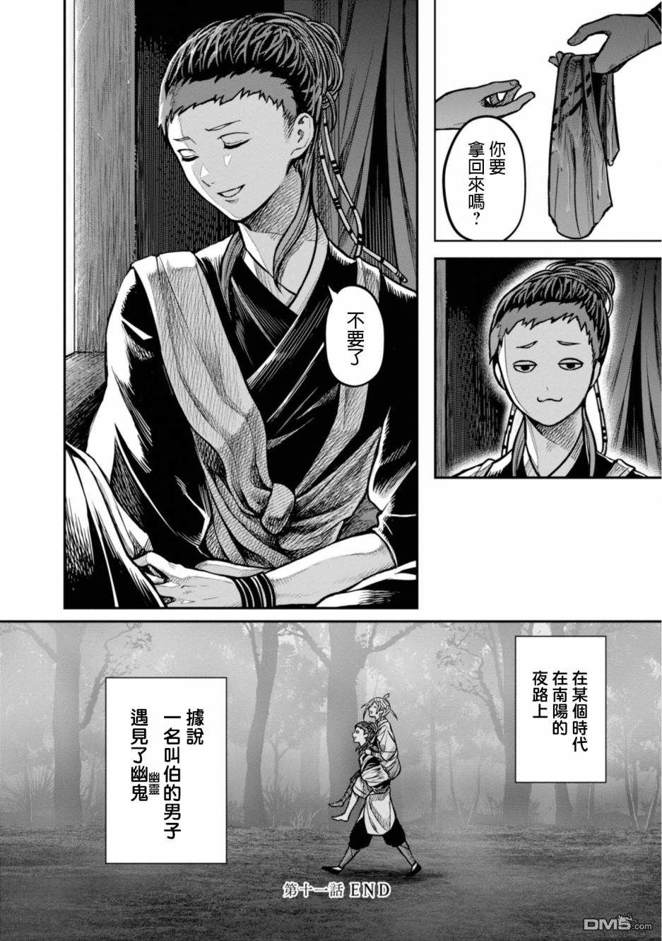 千年狐 第11话 第22页