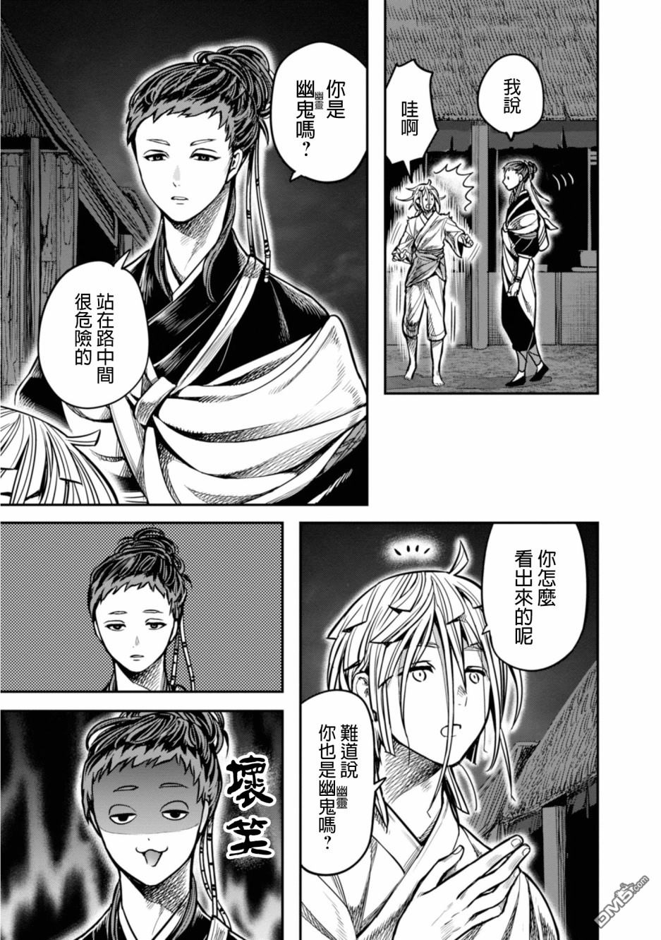 千年狐 第11话 第3页