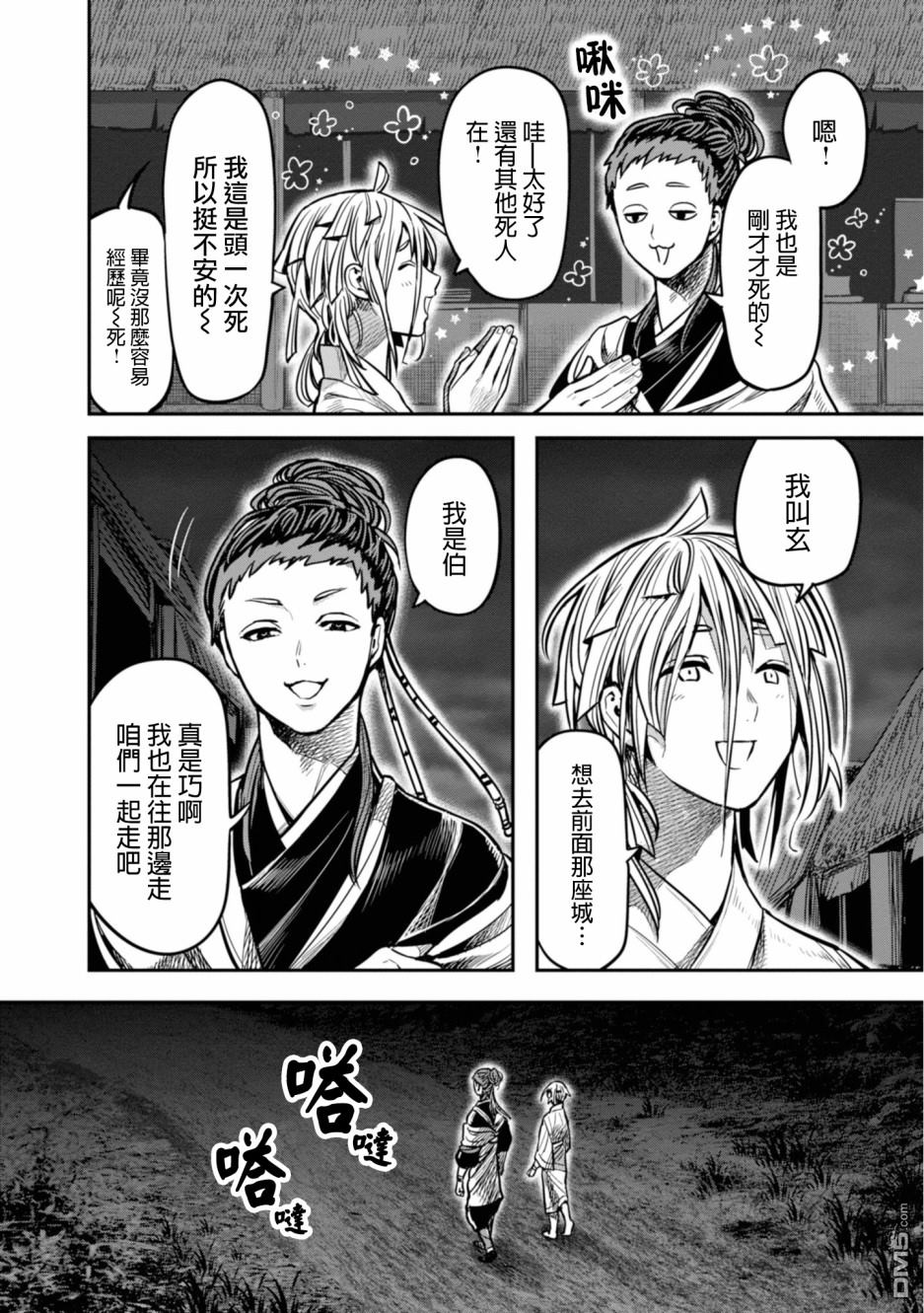 千年狐 第11话 第4页