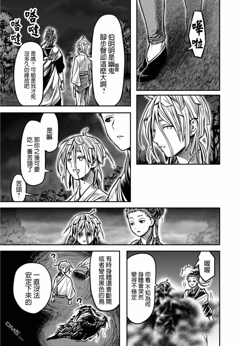 千年狐 第11话 第5页
