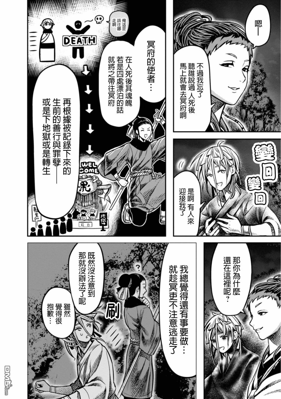 千年狐 第11话 第6页