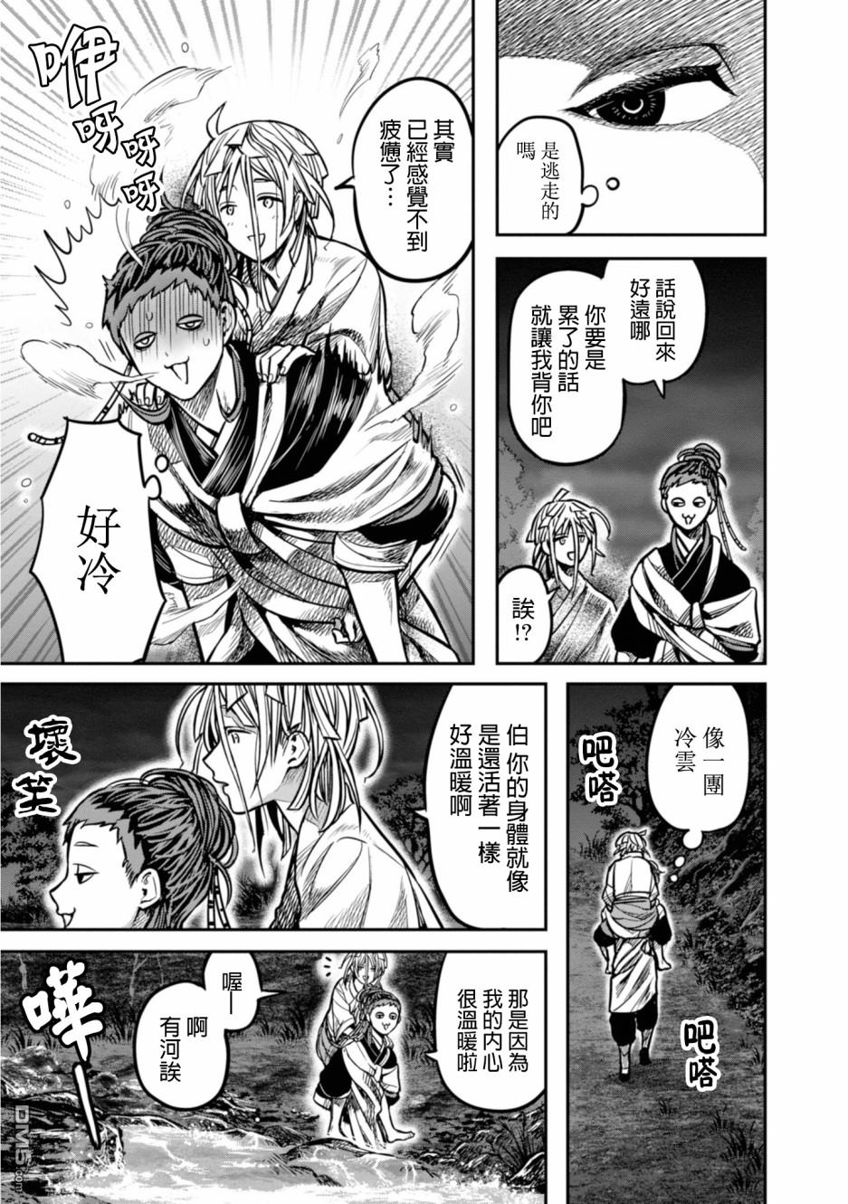 千年狐 第11话 第7页