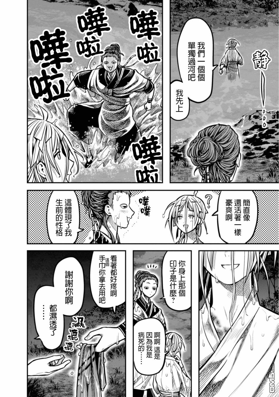 千年狐 第11话 第8页