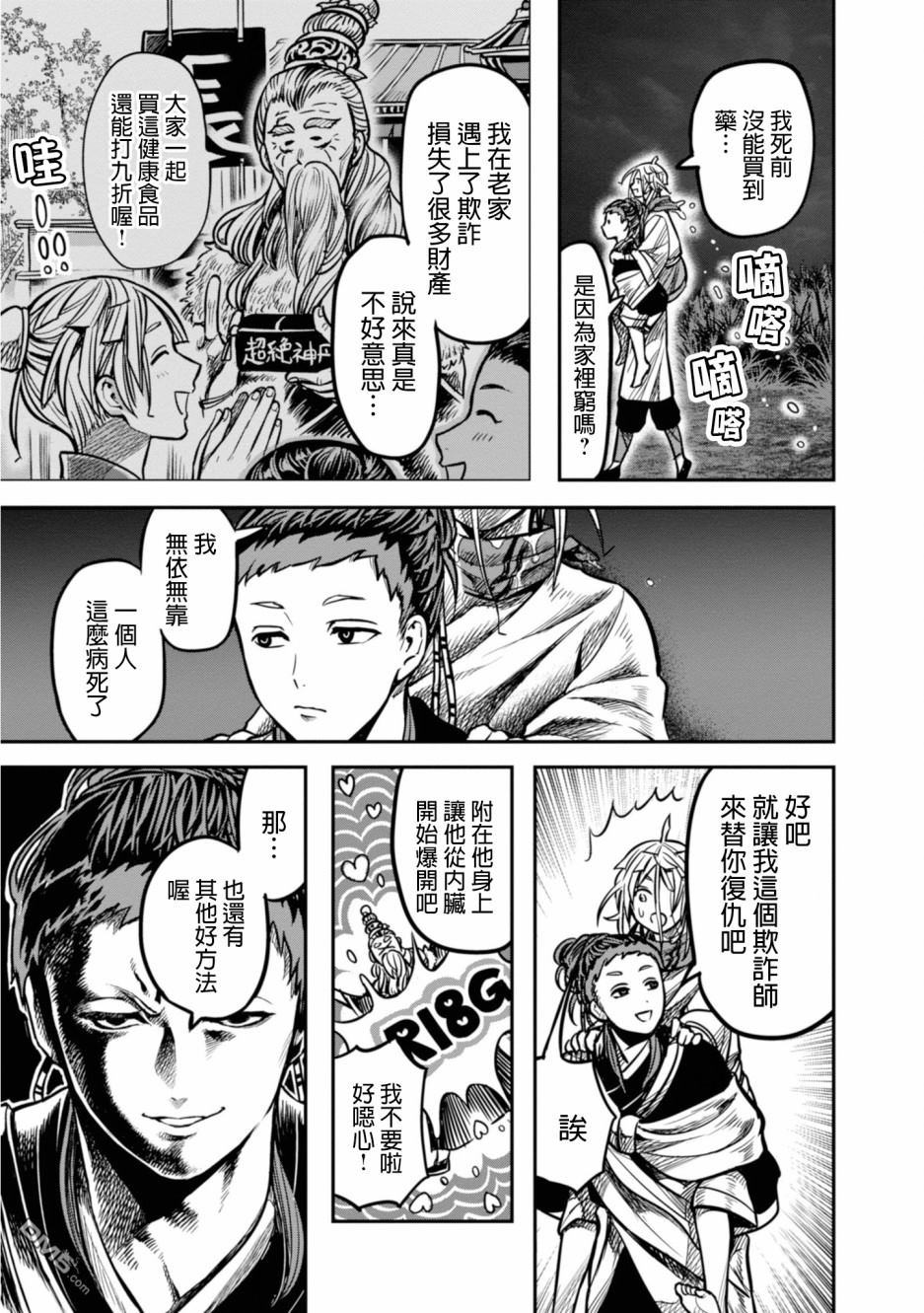千年狐 第11话 第9页