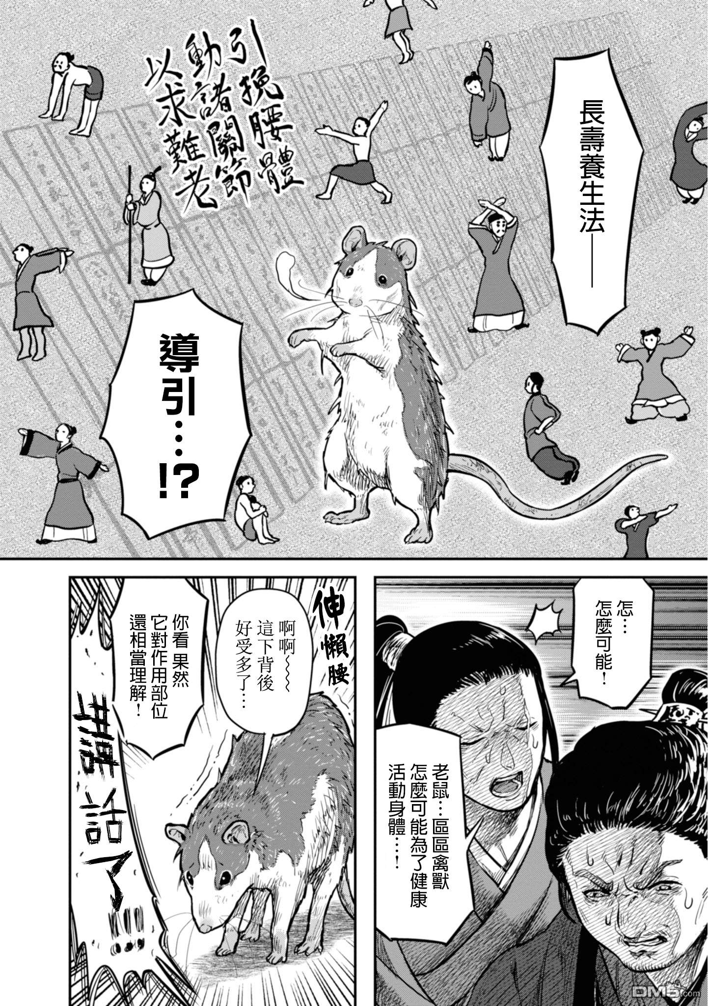 千年狐 第12话 第10页