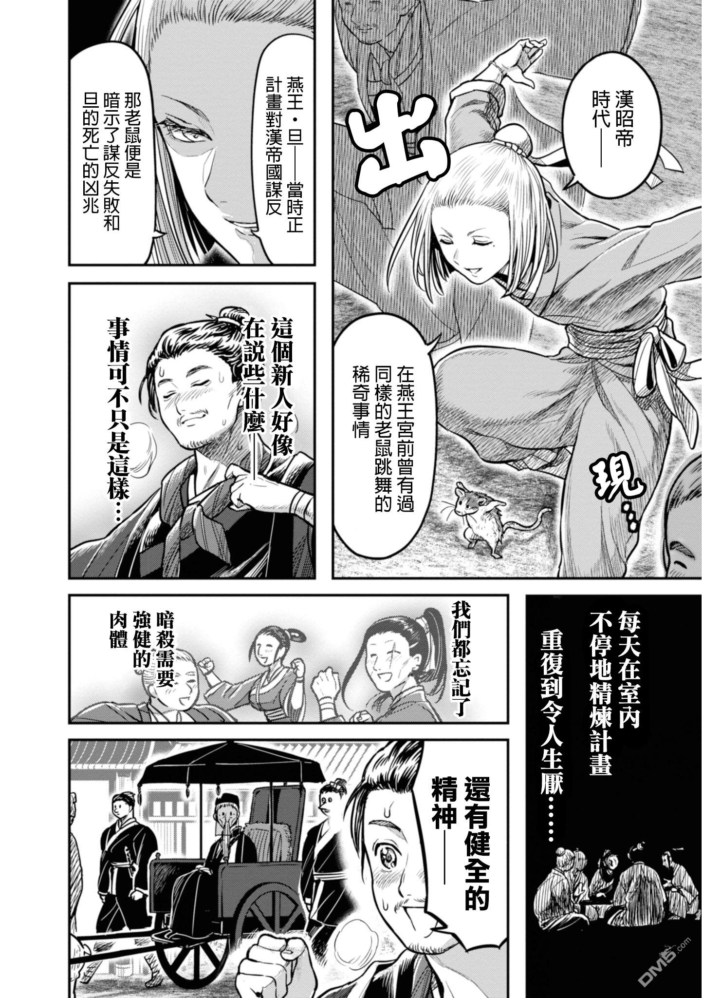 千年狐 第12话 第14页