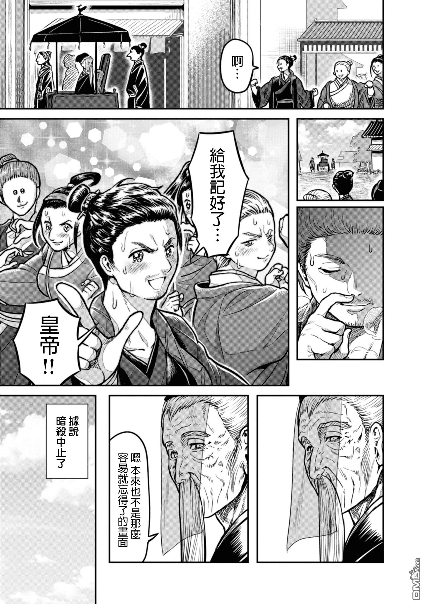千年狐 第12话 第15页