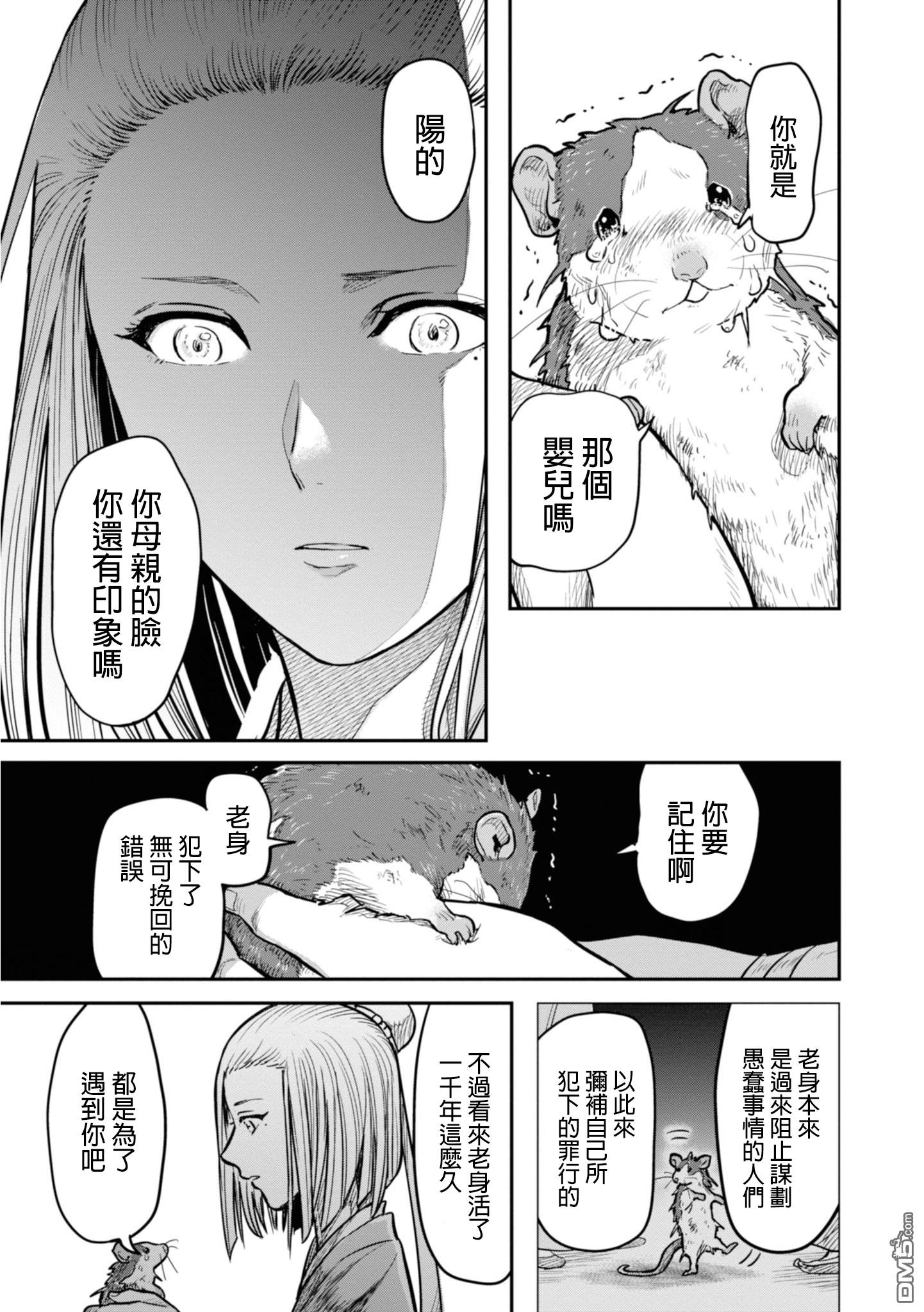 千年狐 第12话 第17页
