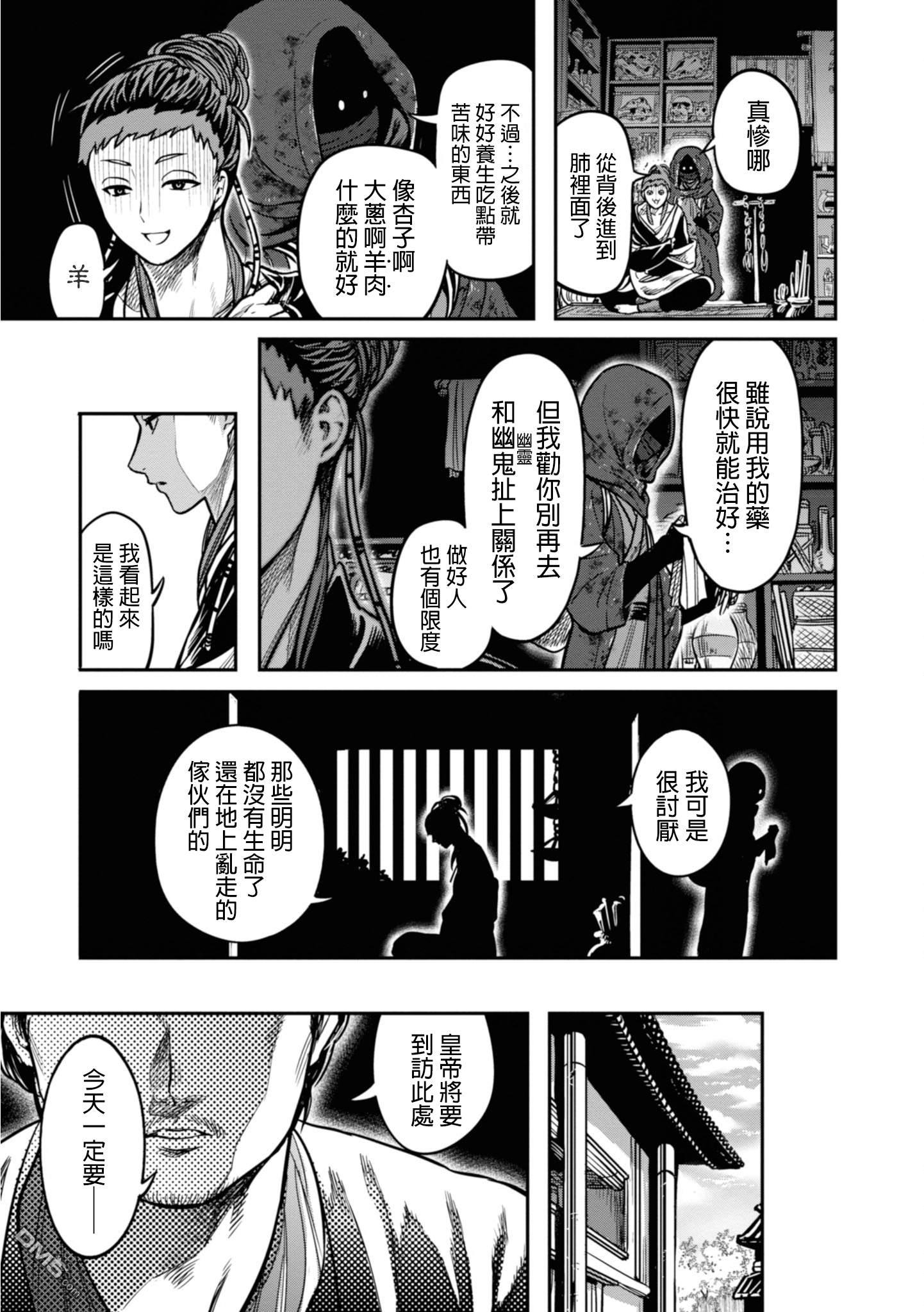 千年狐 第12话 第3页