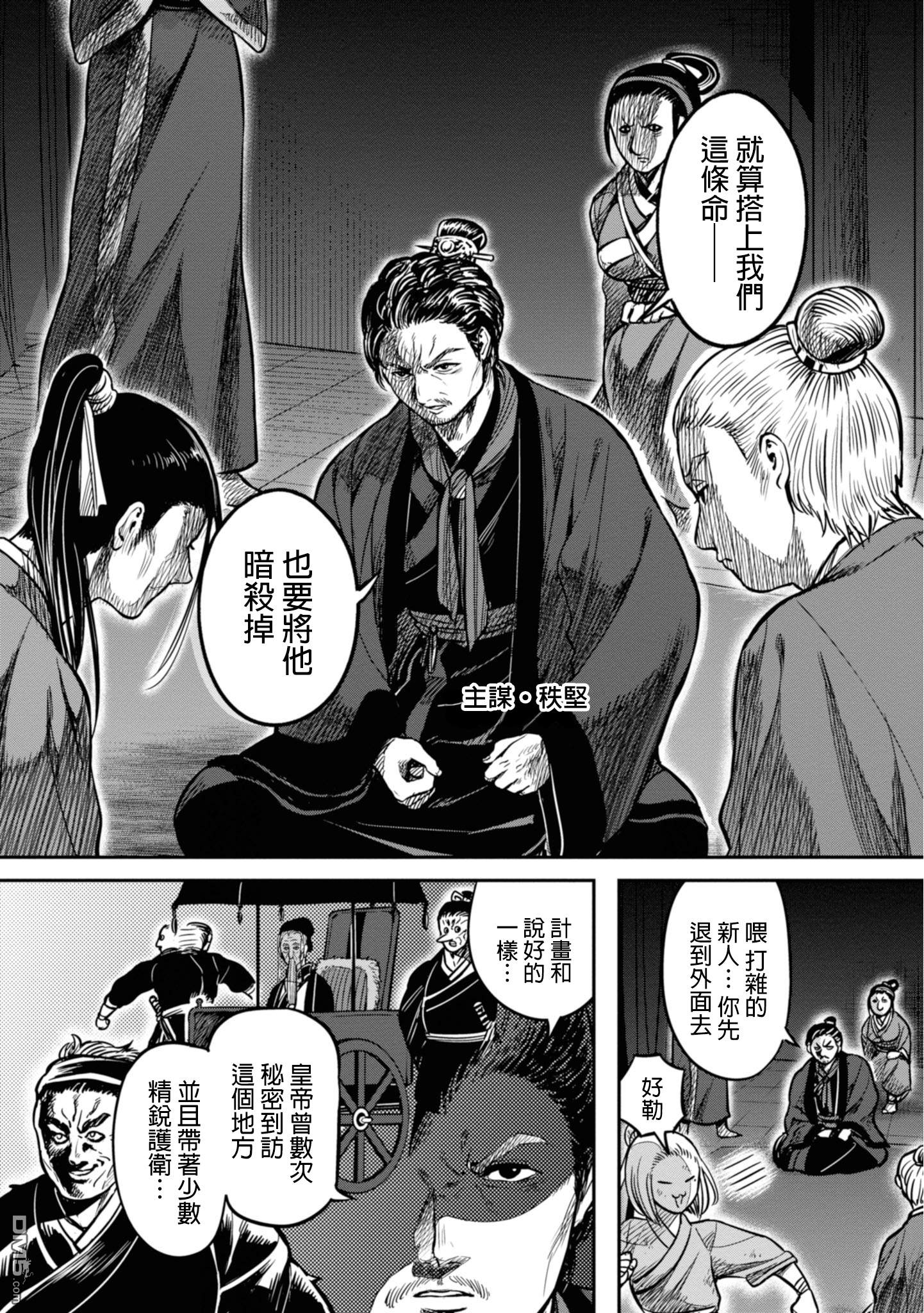 千年狐 第12话 第4页