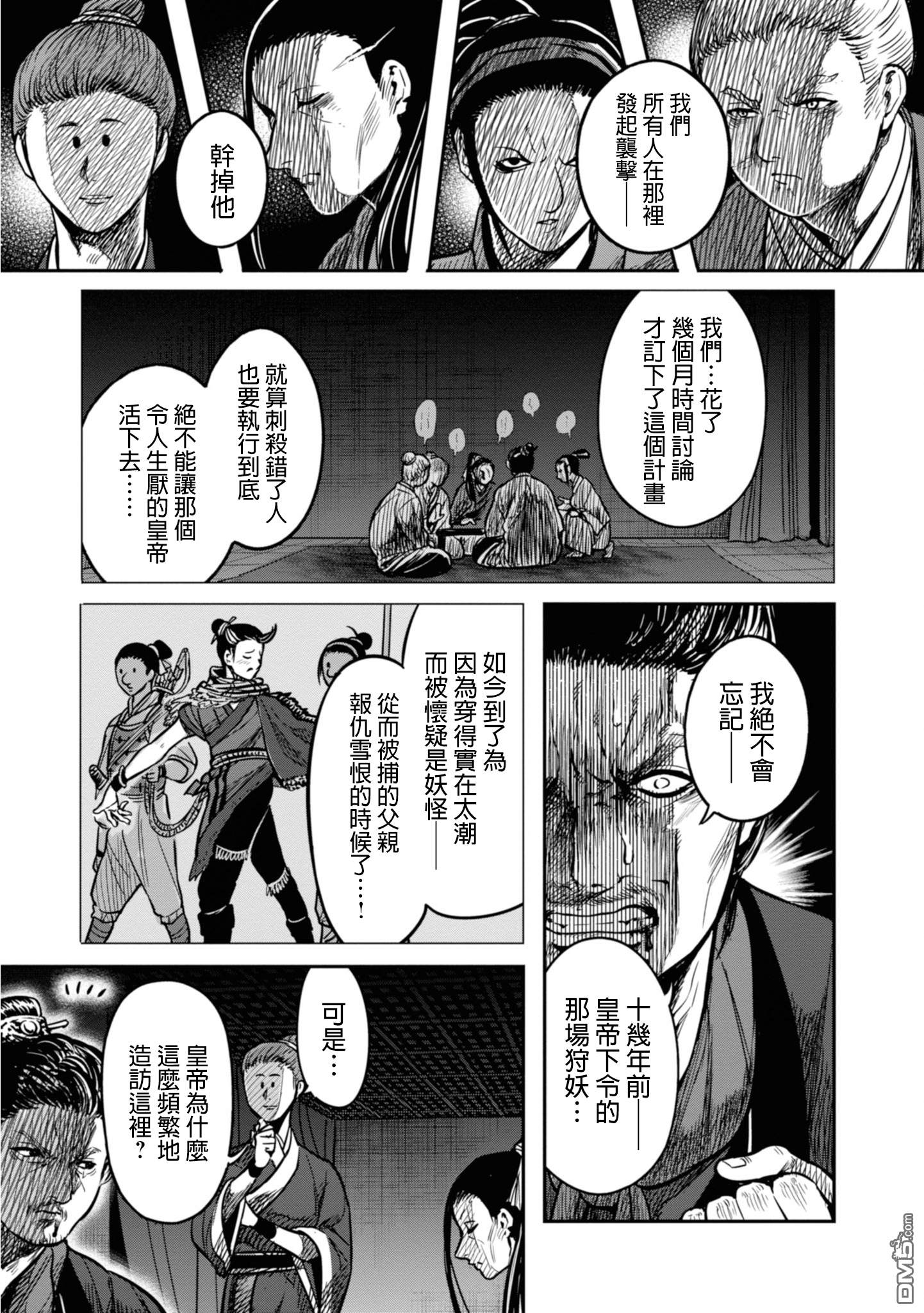 千年狐 第12话 第5页