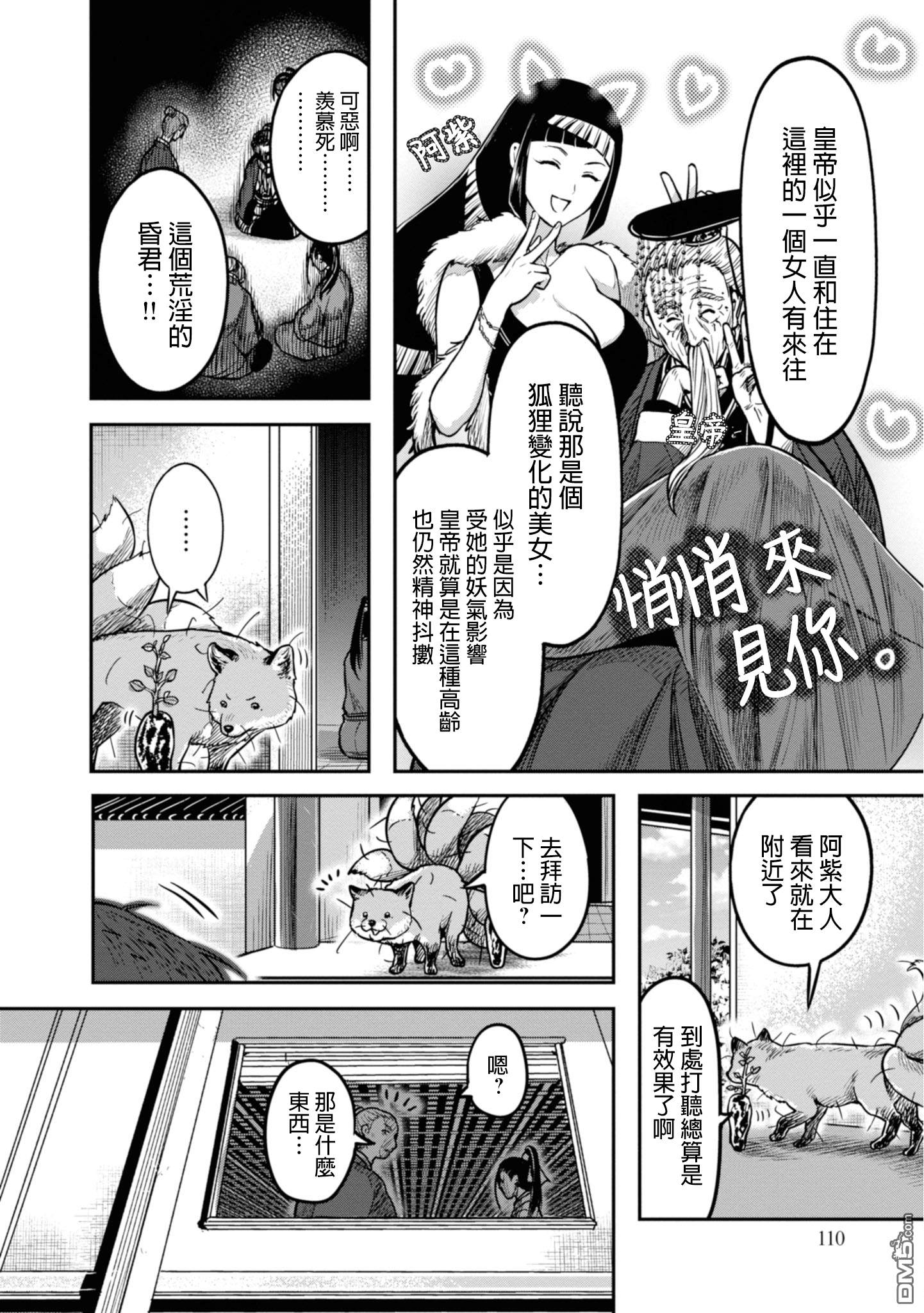 千年狐 第12话 第6页