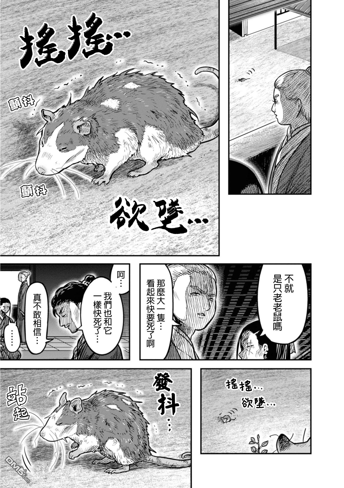 千年狐 第12话 第7页