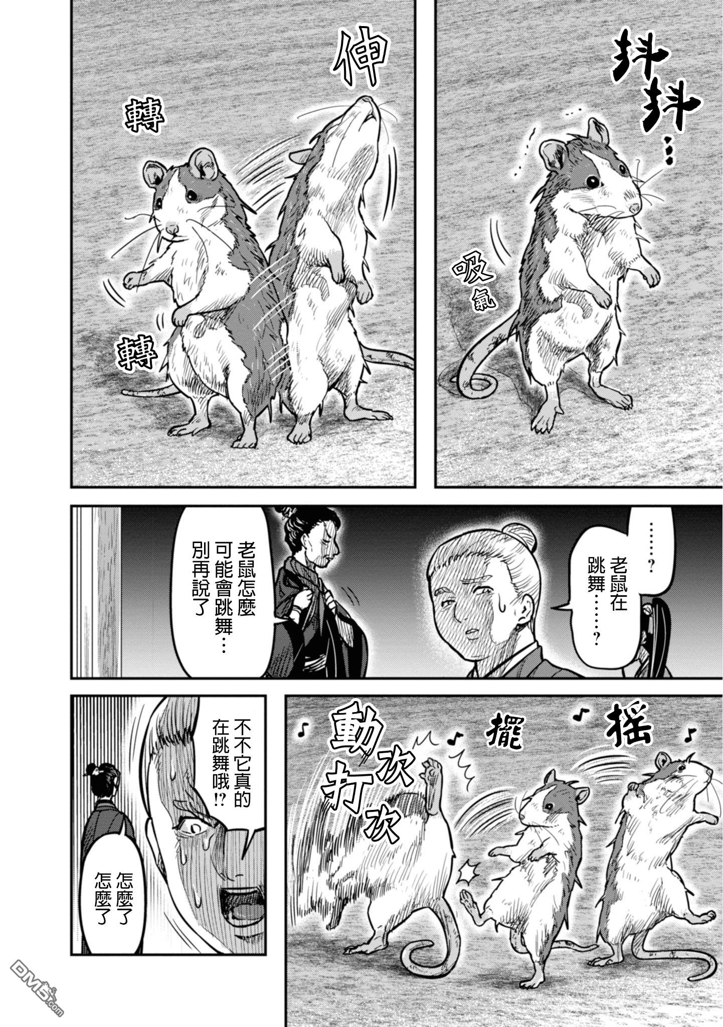 千年狐 第12话 第8页