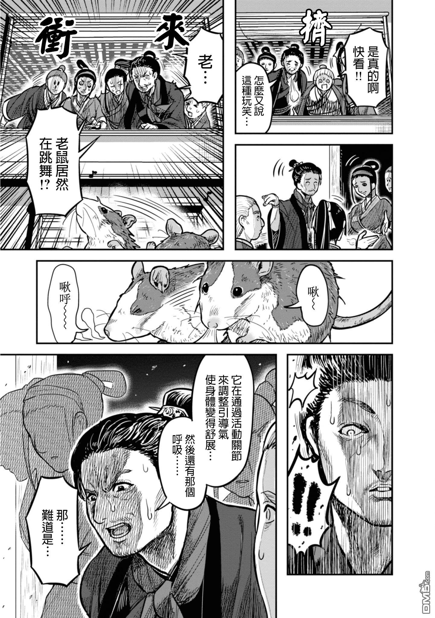 千年狐 第12话 第9页