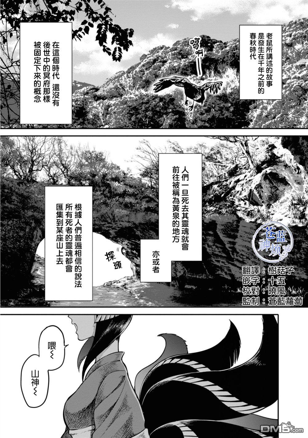 千年狐 第13话 第1页