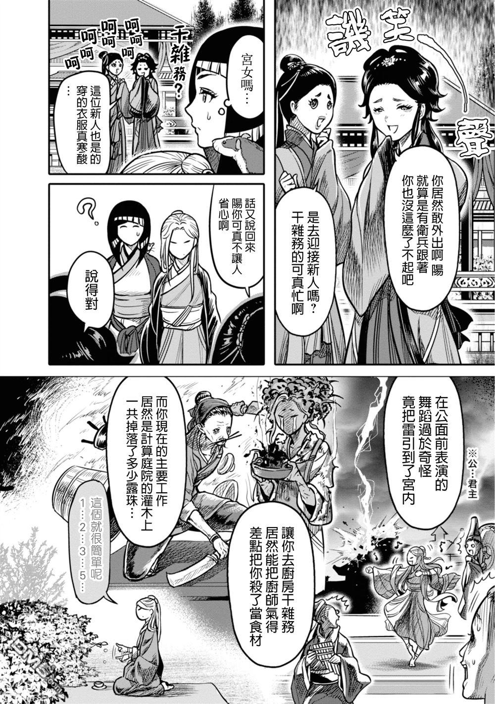 千年狐 第13话 第12页