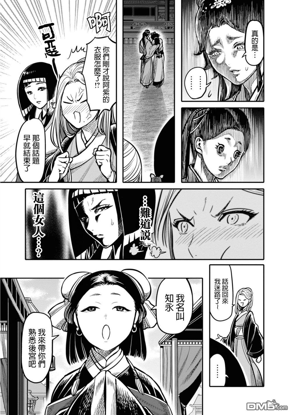 千年狐 第13话 第13页