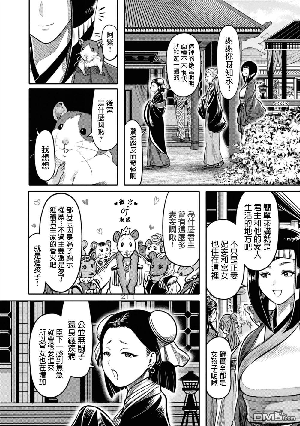 千年狐 第13话 第14页