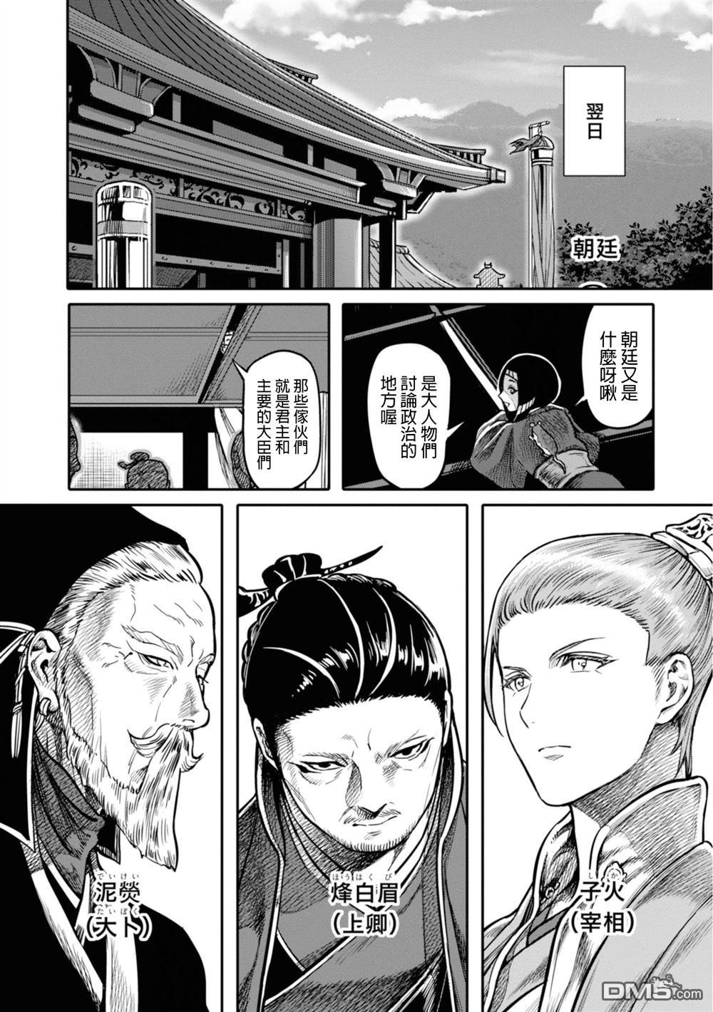 千年狐 第13话 第18页