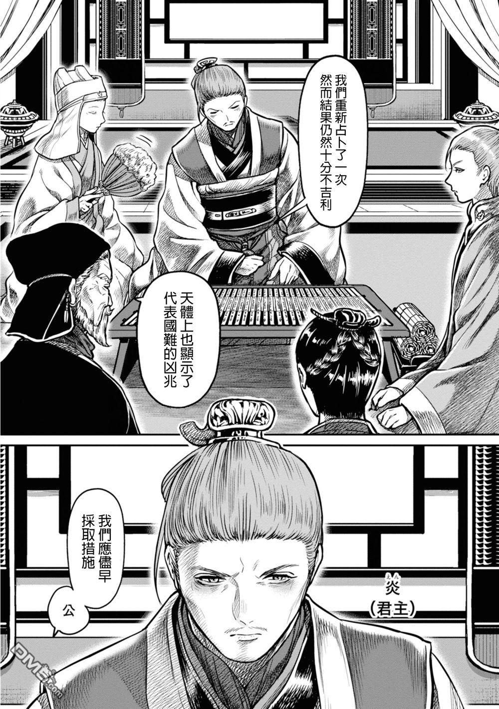 千年狐 第13话 第19页