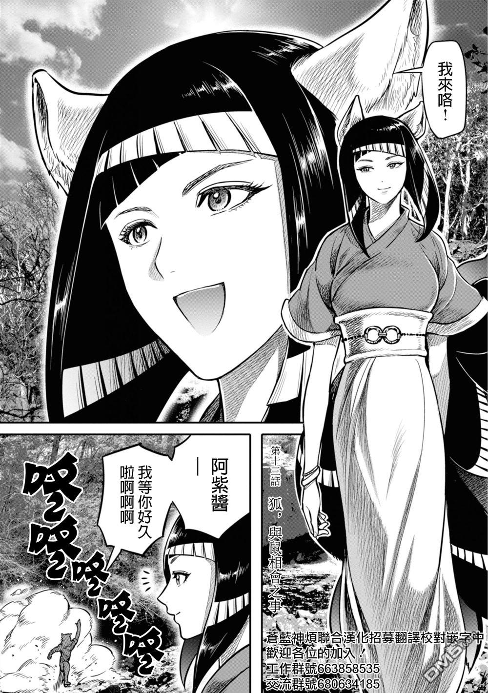 千年狐 第13话 第2页
