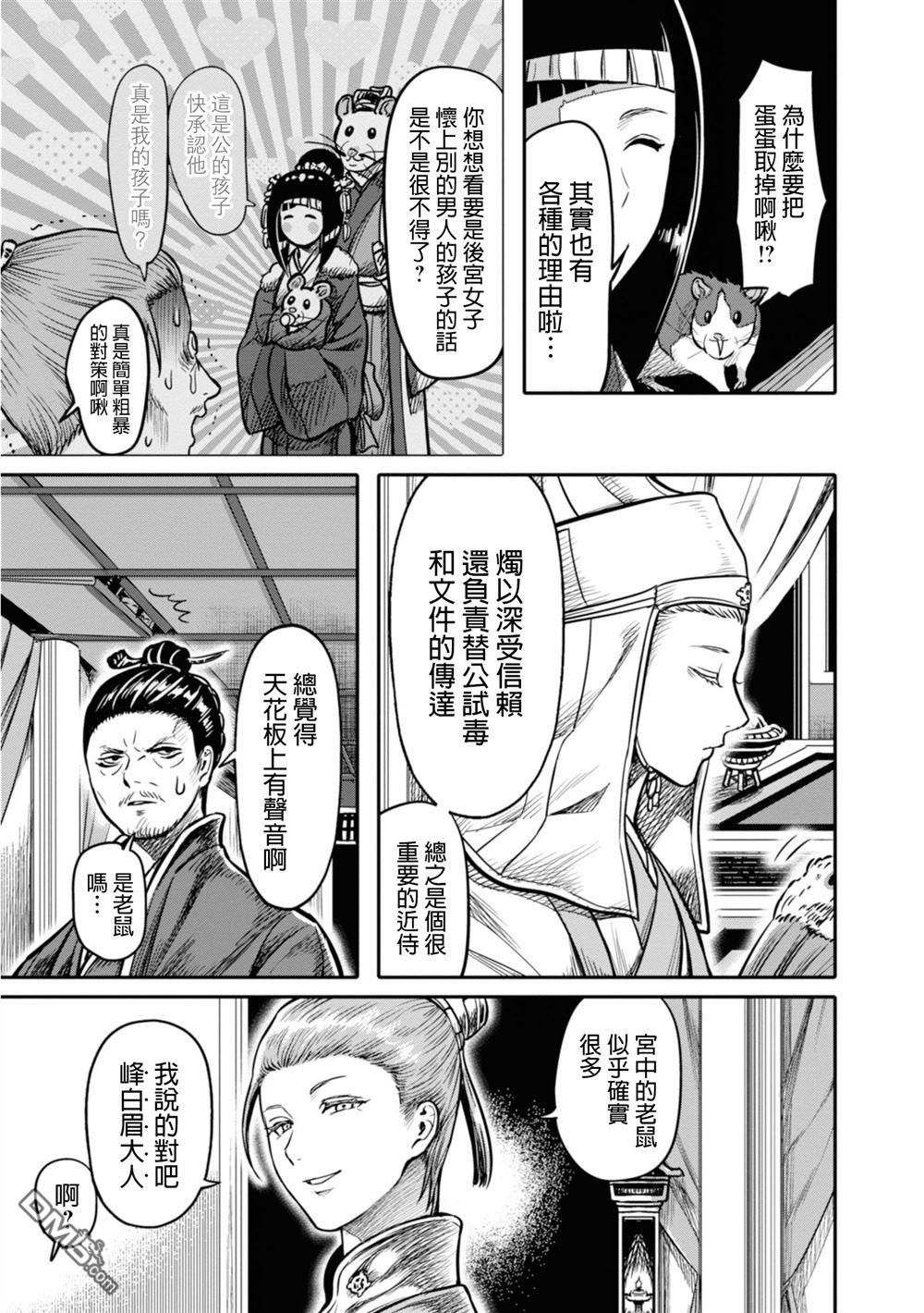 千年狐 第13话 第21页