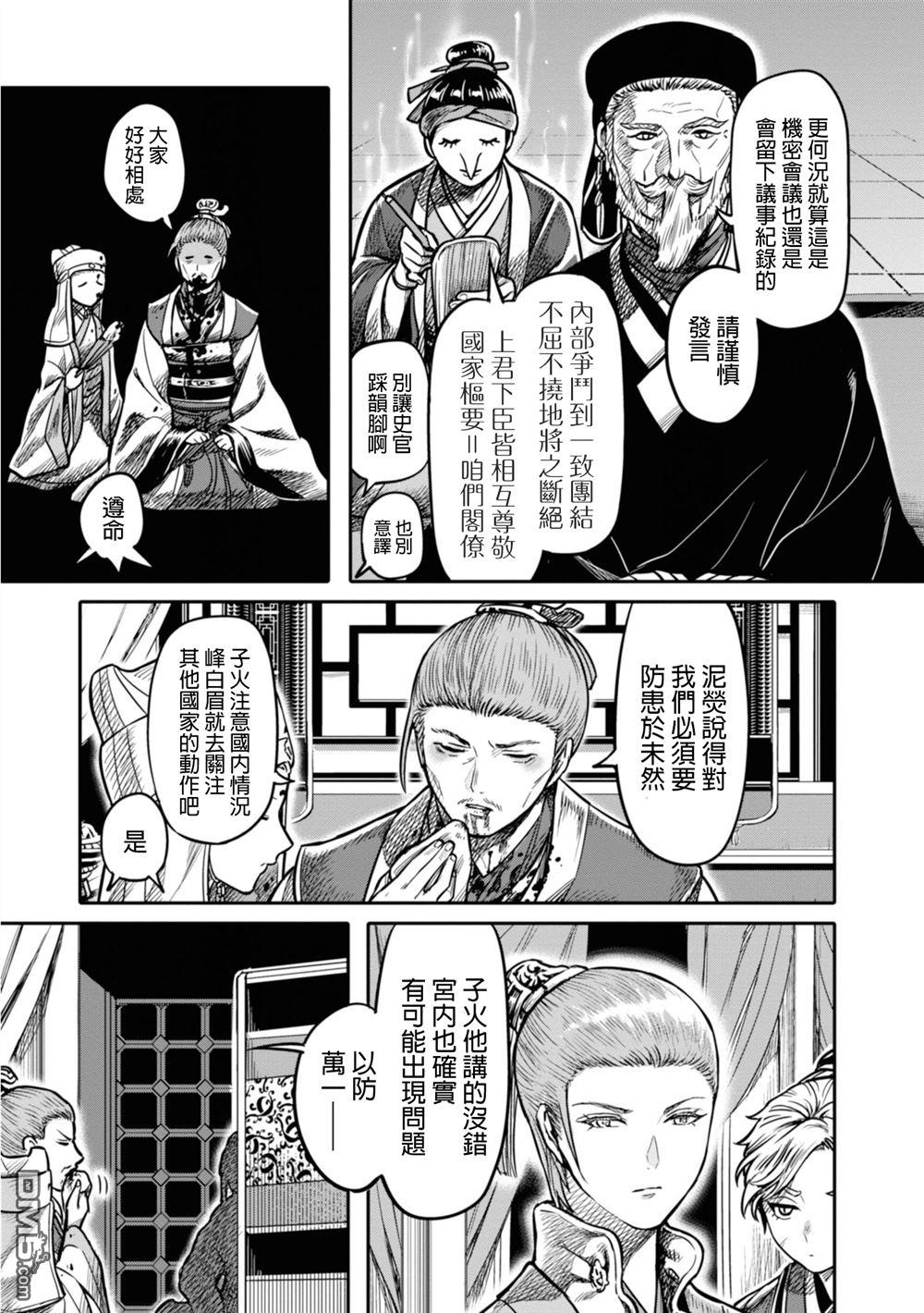 千年狐 第13话 第23页