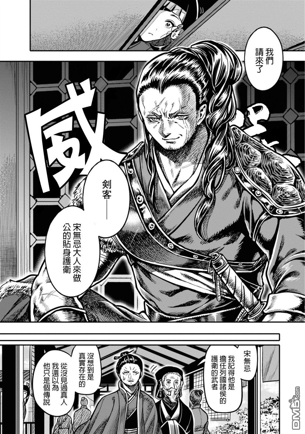 千年狐 第13话 第24页
