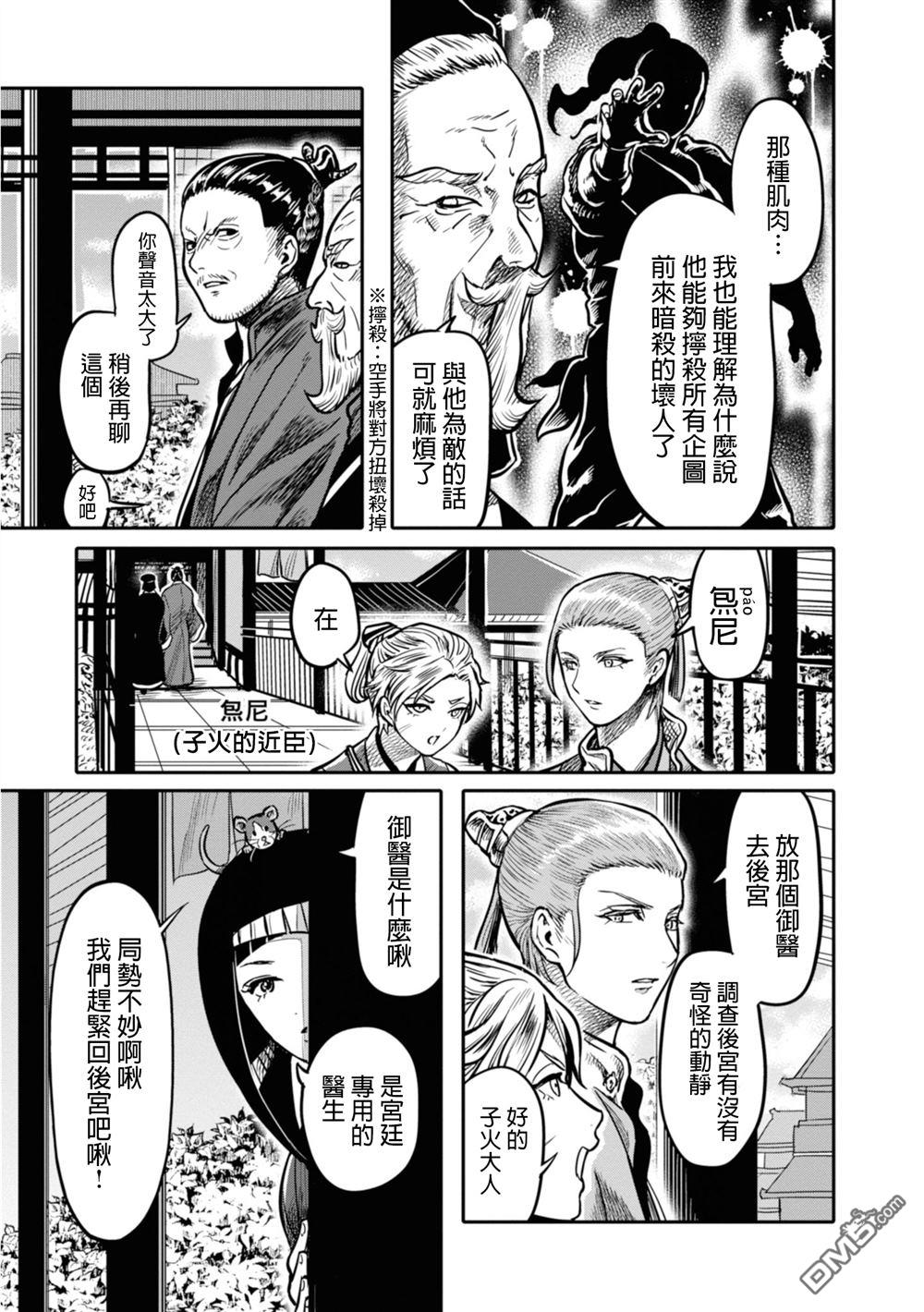 千年狐 第13话 第25页