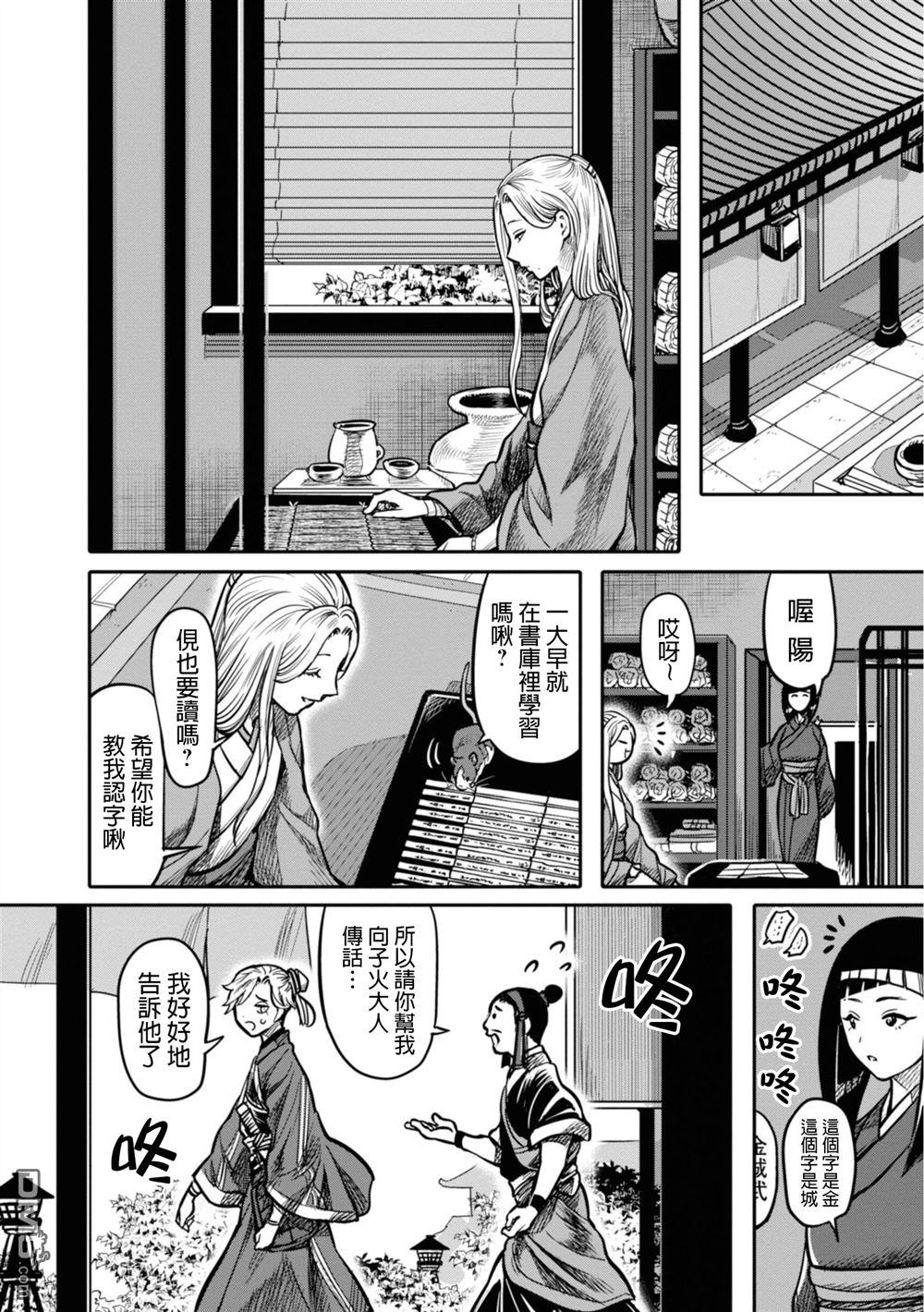 千年狐 第13话 第26页