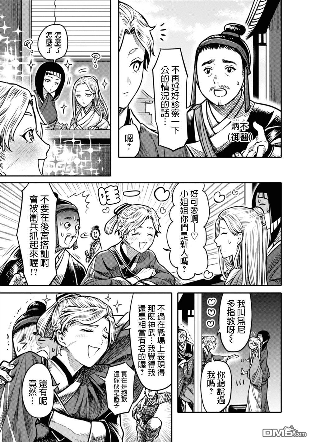 千年狐 第13话 第27页
