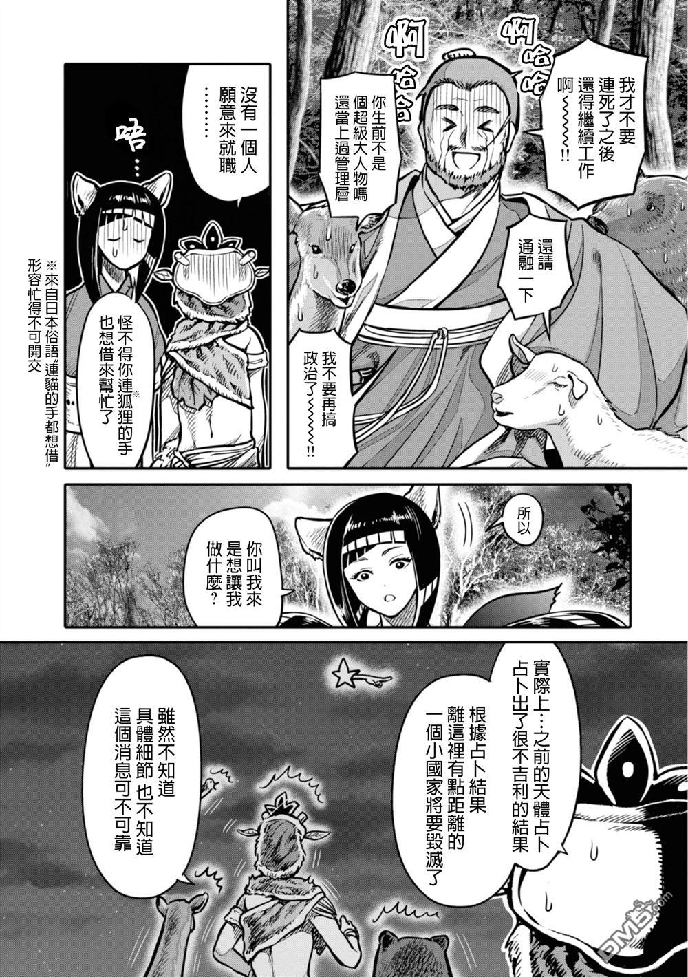 千年狐 第13话 第3页