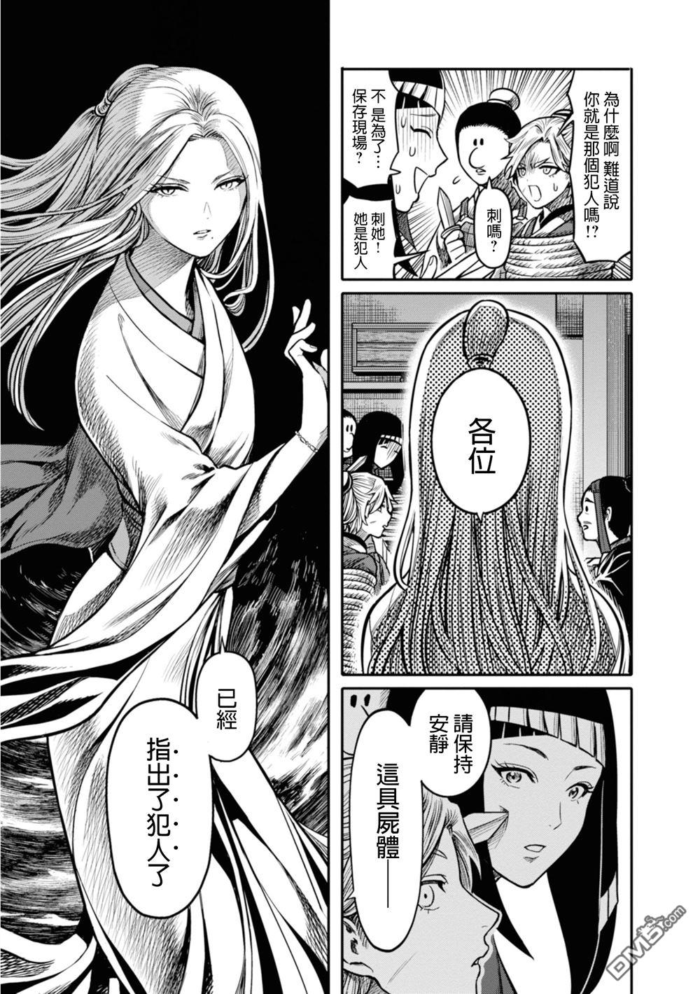 千年狐 第13话 第31页