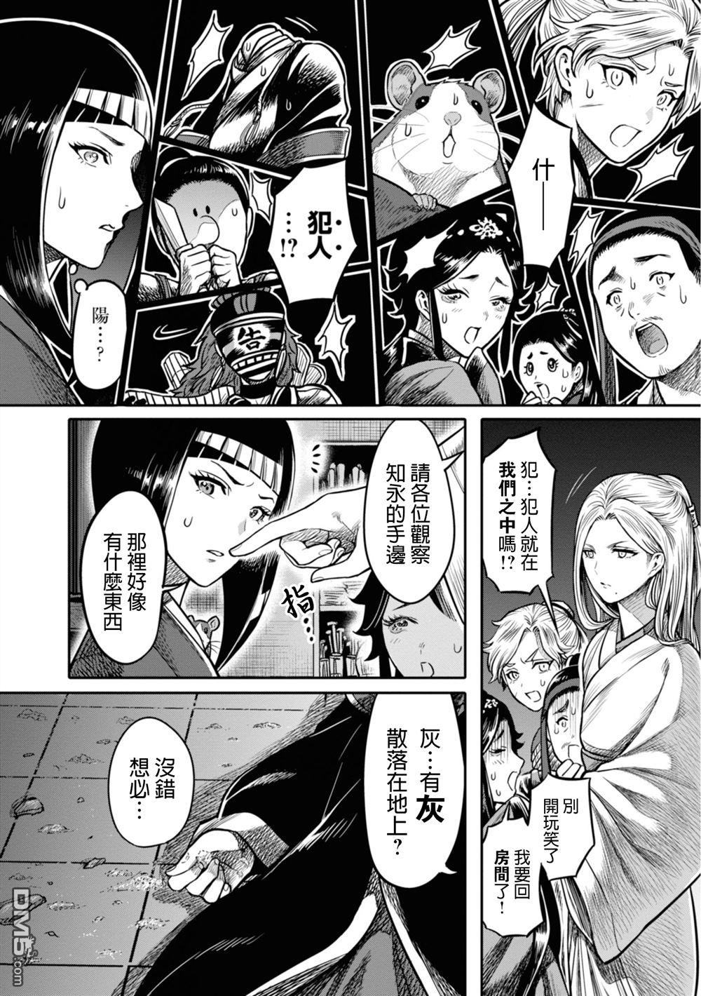 千年狐 第13话 第32页