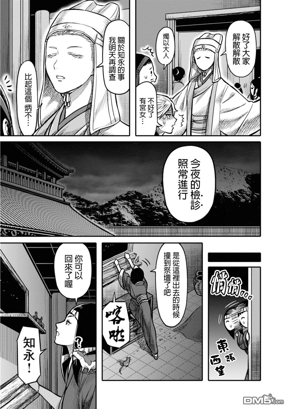 千年狐 第13话 第35页