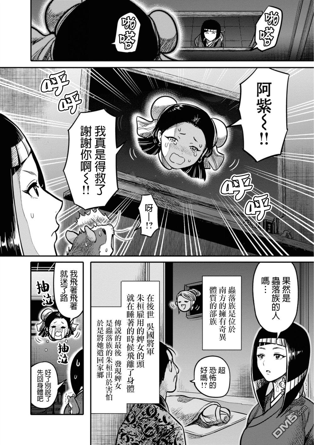 千年狐 第13话 第36页