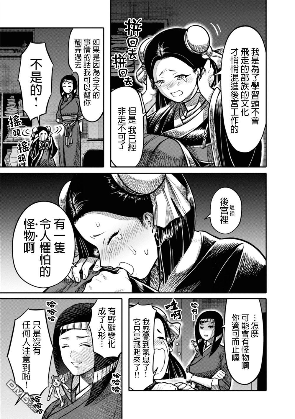 千年狐 第13话 第37页