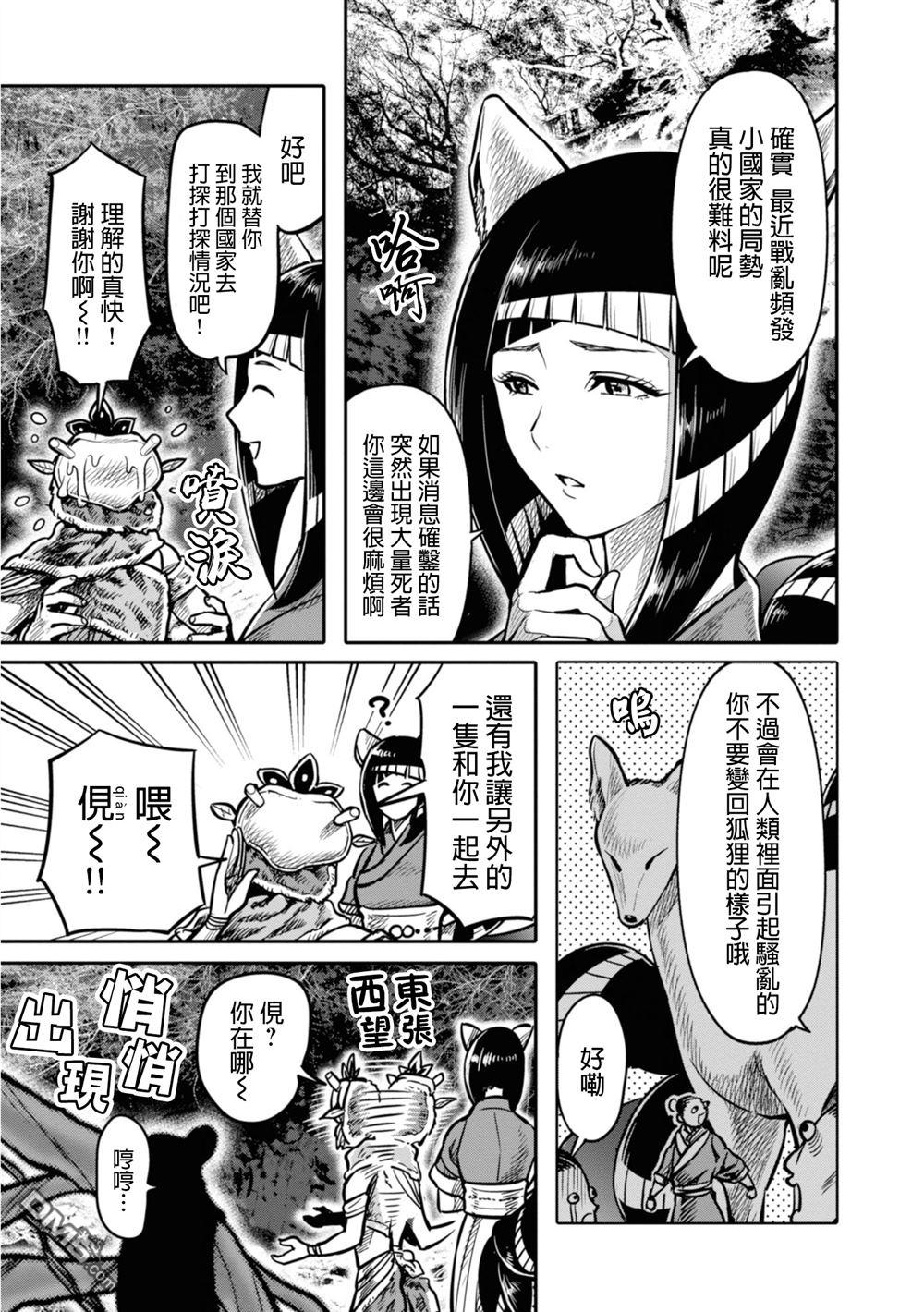 千年狐 第13话 第5页
